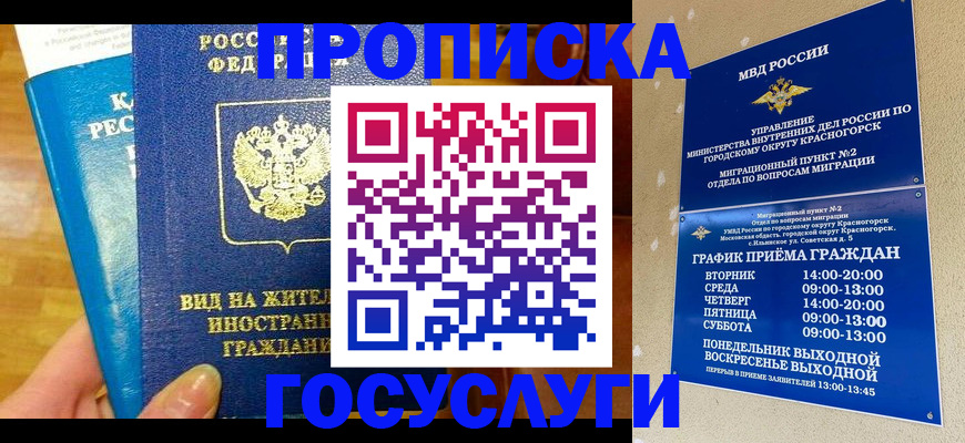 временная регистрация в квартире в Лянторе