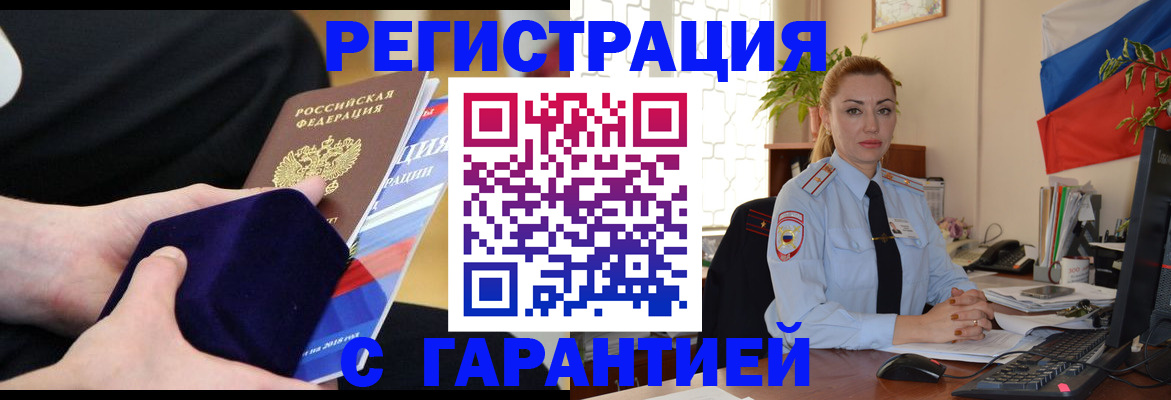 временная регистрация гарантия в Лянторе