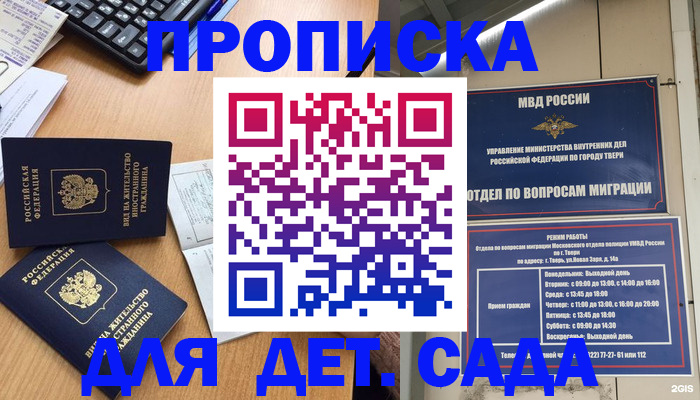 временная регистрация для школы в Лянторе