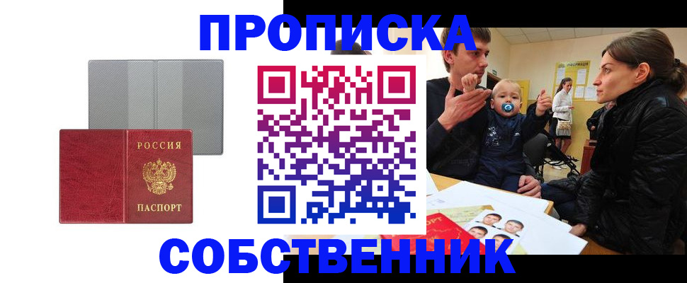 прописка регистрация в Лянторе